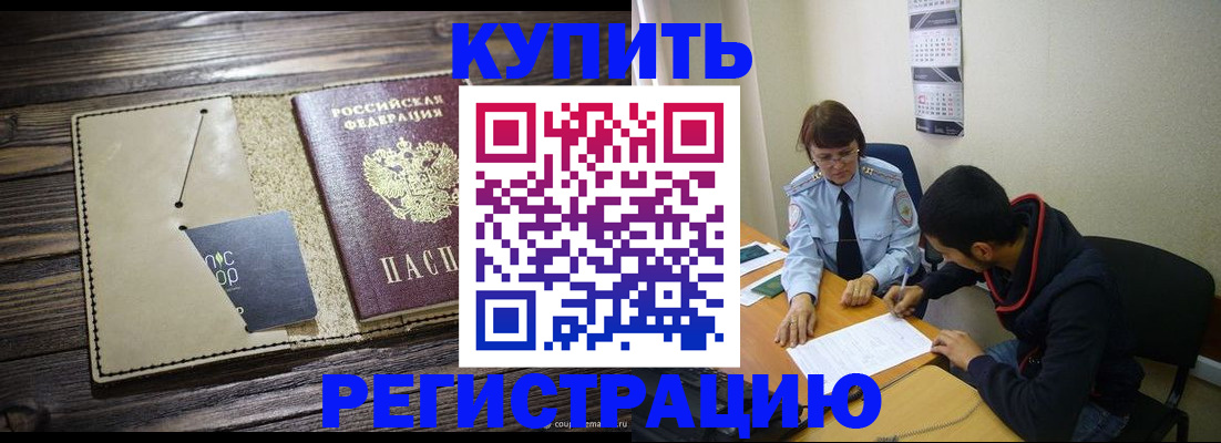 прописка штамп в Балее
