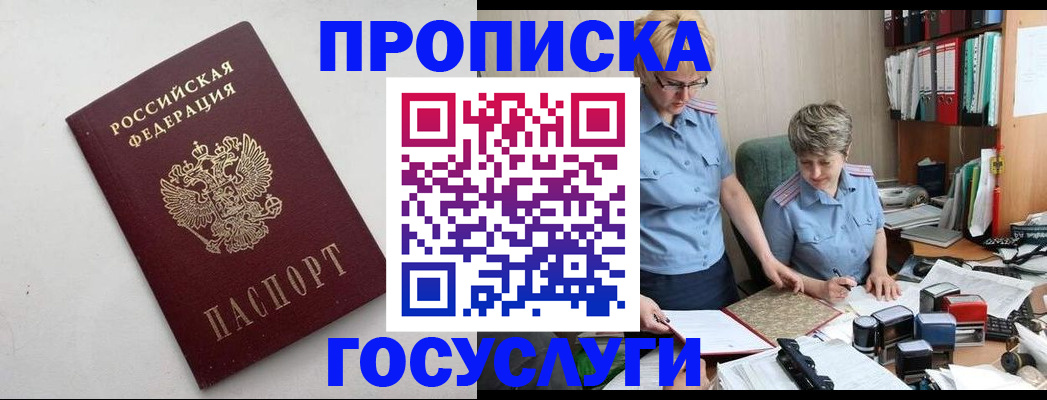 временная регистрация в квартире в Балее