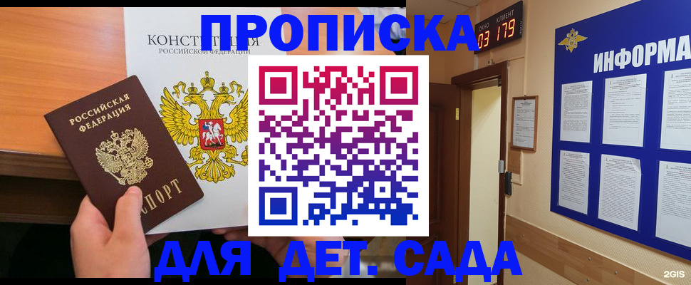 временная регистрация надежно в Балее
