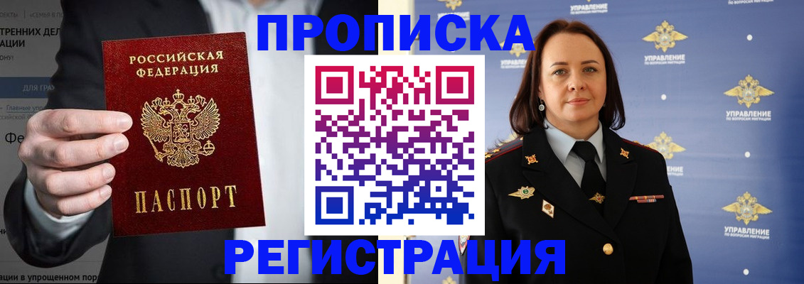 временная регистрация адрес в Балее