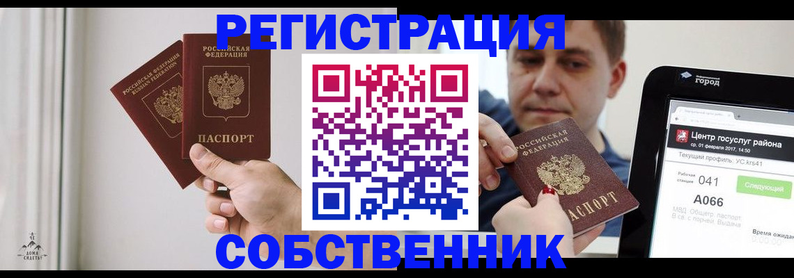 прописка для работы в Балее