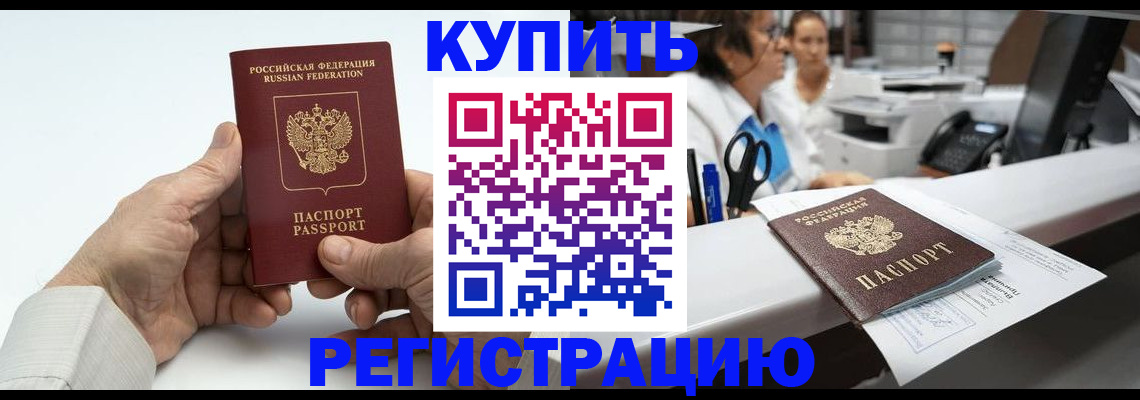 прописка иностранных граждан в Балее