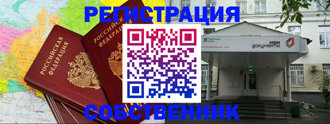 прописка штамп в Балее
