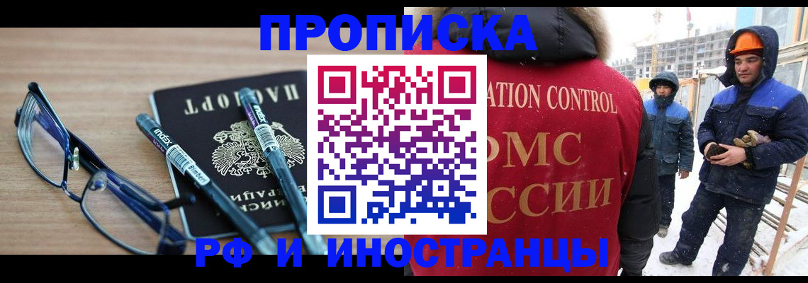 прописка штамп в Балее